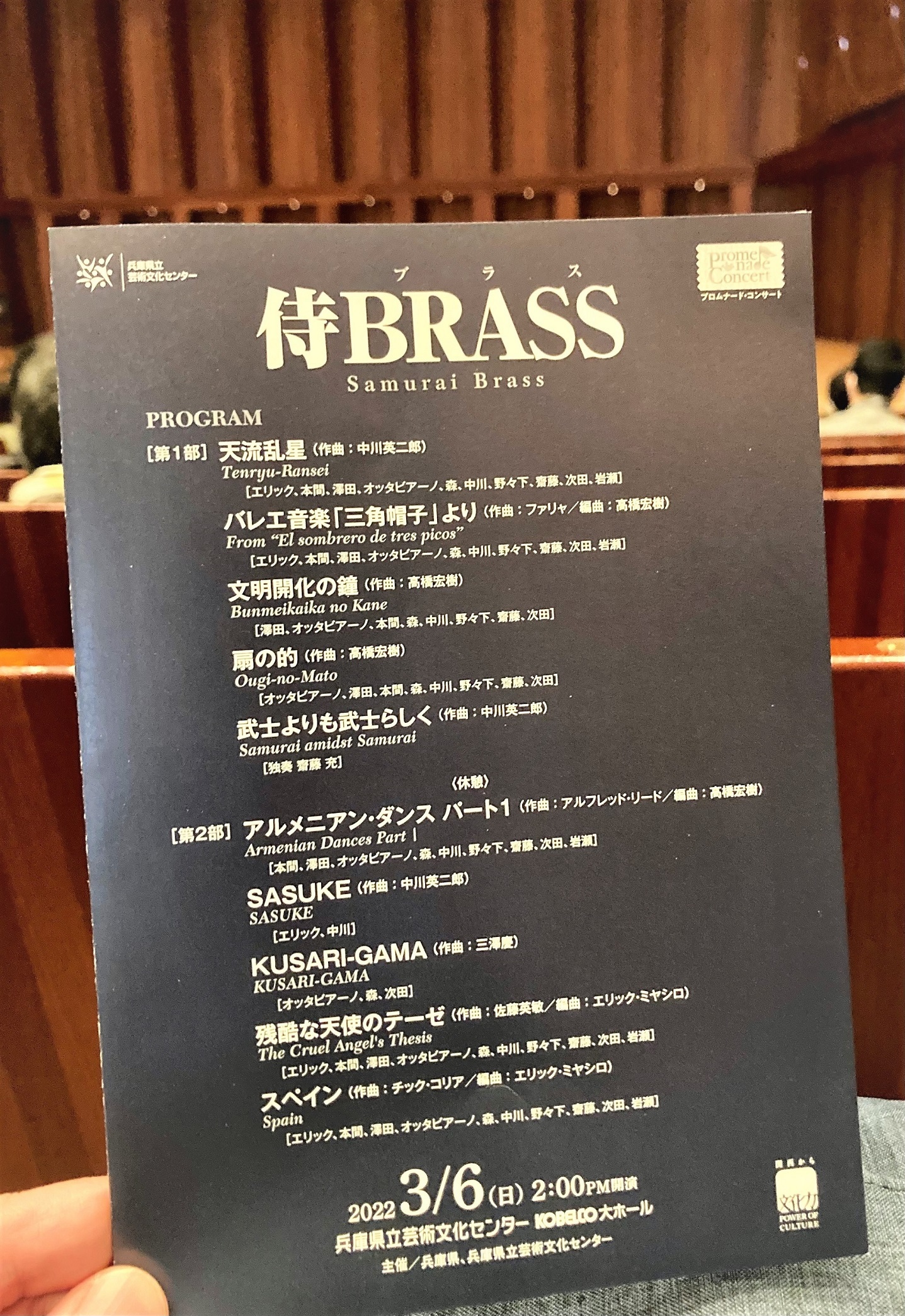 侍BRASS＆ARK BRASS 関西公演