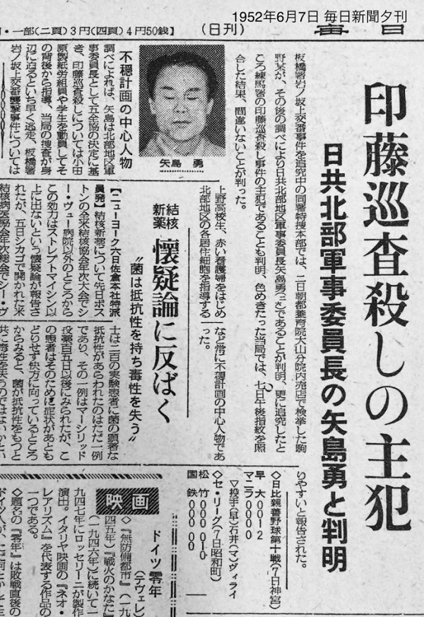 日本共産党、練馬警察署の印藤巡査を殴り殺し、拳銃を強奪