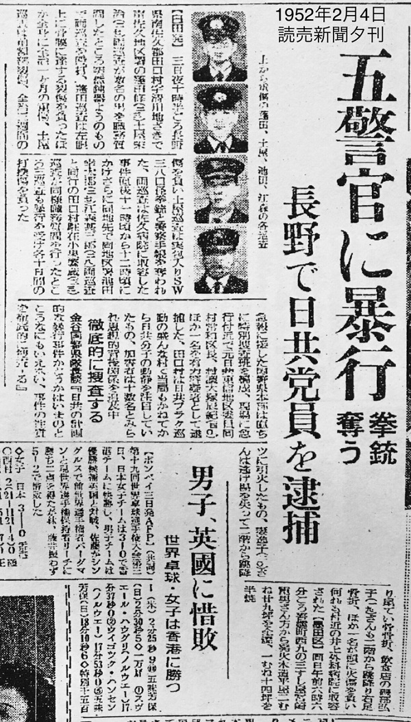 日本共産党、５人の警官を集団で暴行し、拳銃を強奪