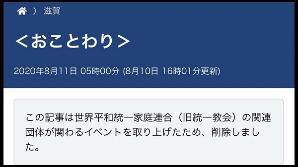 中日新聞が旧統一教会関連イベント記事掲載を認める「旧統一教会の関連団体が関わるイベントを取り上げたため、削除しました。」