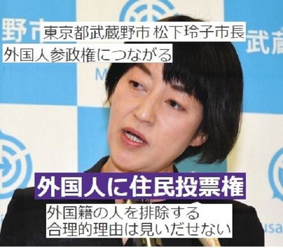 武蔵野市（松下玲子市長）は、令和3年（2021年）12月、外国籍住民の参加を認める住民投票条例案を通そうとしたが、武蔵野市議会で反対多数で否決された