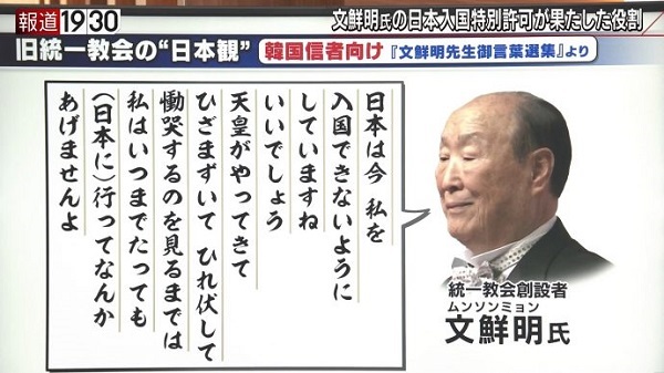 文鮮明「日本は今、私を入国できないようにしていますね。いいでしょう。天皇がやって来て、ひざまずいて、ひれ伏して慟哭するのを見るまでは、私はいつまでたっても日本に行ってなんかあげませんよ」