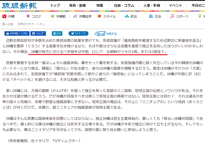 琉球新報は2019年に「沖縄が味方に付けるべき相手は中国、ロシア、北朝鮮のうちの１国。または３国全て」と訴えるライターの寄稿を掲載していた！