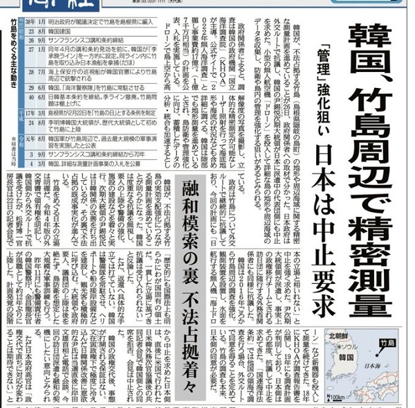 岸田総理が韓国議員と会う傍ら、日本国島根県隠岐郡の竹島で精密測量。わが国も随分舐められたものです。