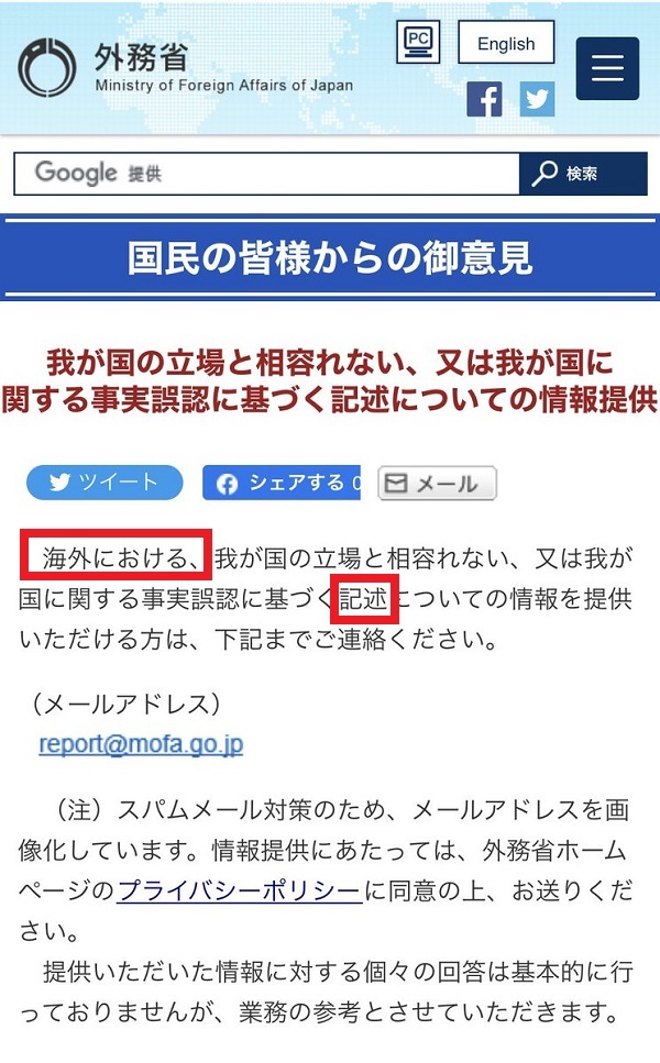20220714小野田紀美が外務省に求めた情報提供窓口が登場・国内情報も外国に悪用されそうなら外務省対処すべき