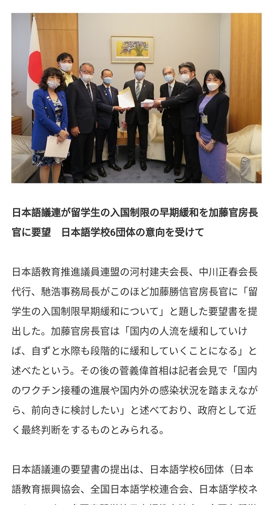 馳浩氏は、コロナがまだ拡大していたころに『留学生を入れろ』と連名で嘆願した日本語議連(河村建夫会長)の当時の事務局長で、民間の日本語学校の団体と深い繋がりがあるようです