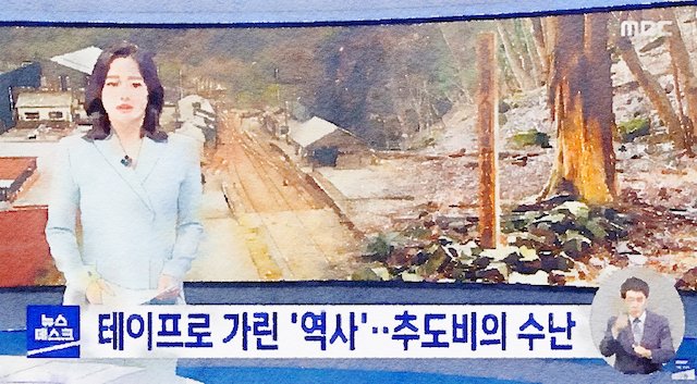 20220413韓国メディア「日本に強制動員された朝鮮人の追悼碑、内容変更や撤去」・韓国人「国交断絶でいい」