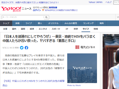 「日本人を道連れにしてやろうぜ」…東京・池袋でHIVをバラまく中国人たちが言い放った、ヤバすぎる「悪意と手口」