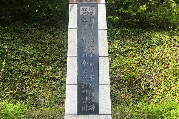20220413韓国メディア「日本に強制動員された朝鮮人の追悼碑、内容変更や撤去」・韓国人「国交断絶でいい」