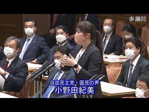 参議院 2021年12月17日 予算委員会 #02 小野田紀美（自由民主党・国民の声）