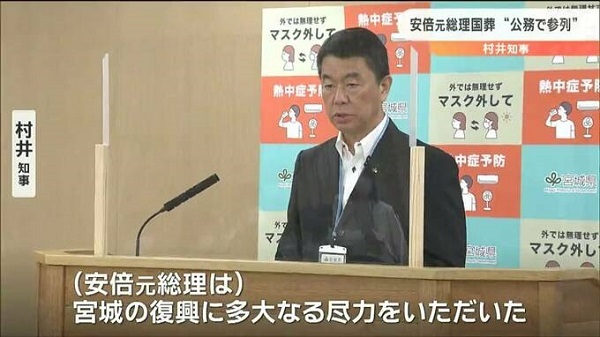 村井知事「県民の代表として参列すべきと判断」安倍氏国葬に公務で参列