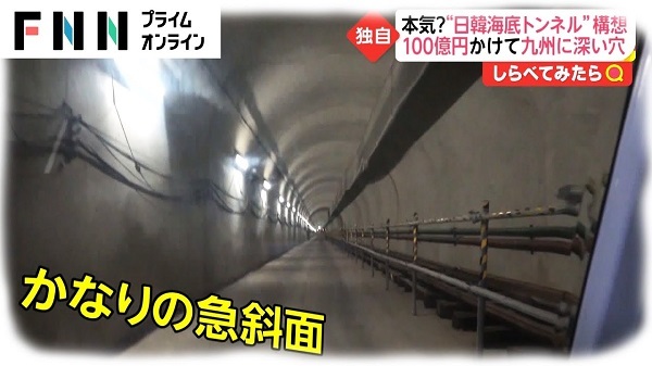 衝撃計画！日韓トンネルって何？九州には穴…【しらべてみたら】