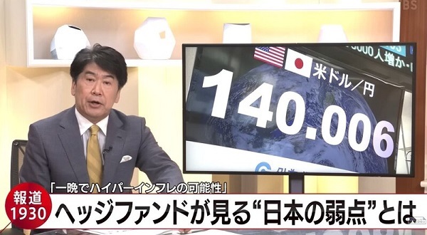 「日本は一晩でハイパーインフレになる」は、本当か 日本は世界の孫請け”国に 生き残る道とは【報道1930】