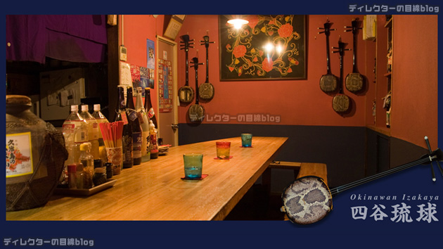 四ツ谷・荒木町にある沖縄空間、癒しのスポット Okinawan bar「四谷琉球」