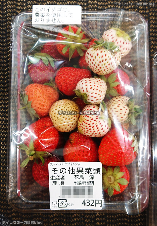 「花島さんちのイチゴ」のイチゴ《3種類》食べ比べセット。なんと、1パックが432円（税込み）