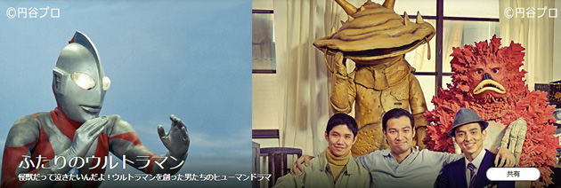 ドキュメンタリー「ふたりのウルトラマン」が6月18日深夜NHK総合にて地上波初放送。「ウルトラマン」リマスター版第1話＆30話も後続放送