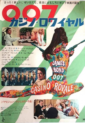 カジノ ロワイヤル 1967