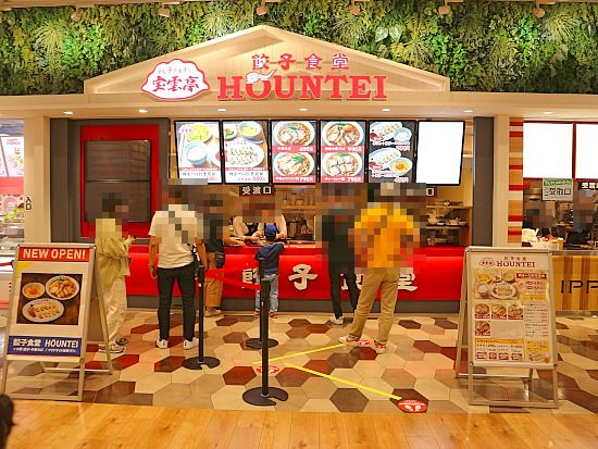 新規開店　　#餃子食堂HOUNTEI　｛福岡市西区小戸｝