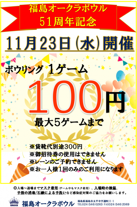 １００円デー