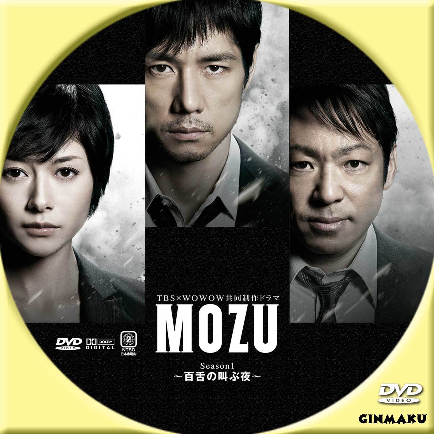 付与 MOZU Season1～百舌の叫ぶ夜～ Blu-ray BOX〈7枚組〉 vrfilms.in
