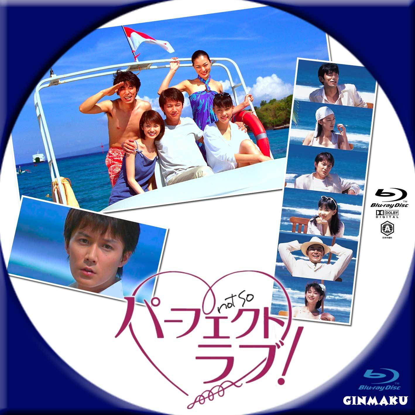 not so パーフェクトラブ！ | GINMAKU Custom DVD＆Blu-ray labels ...