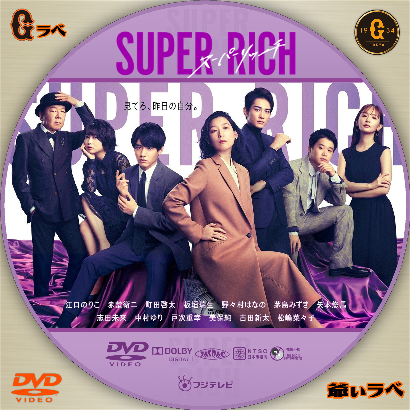 SUPER RICH（DVD）
