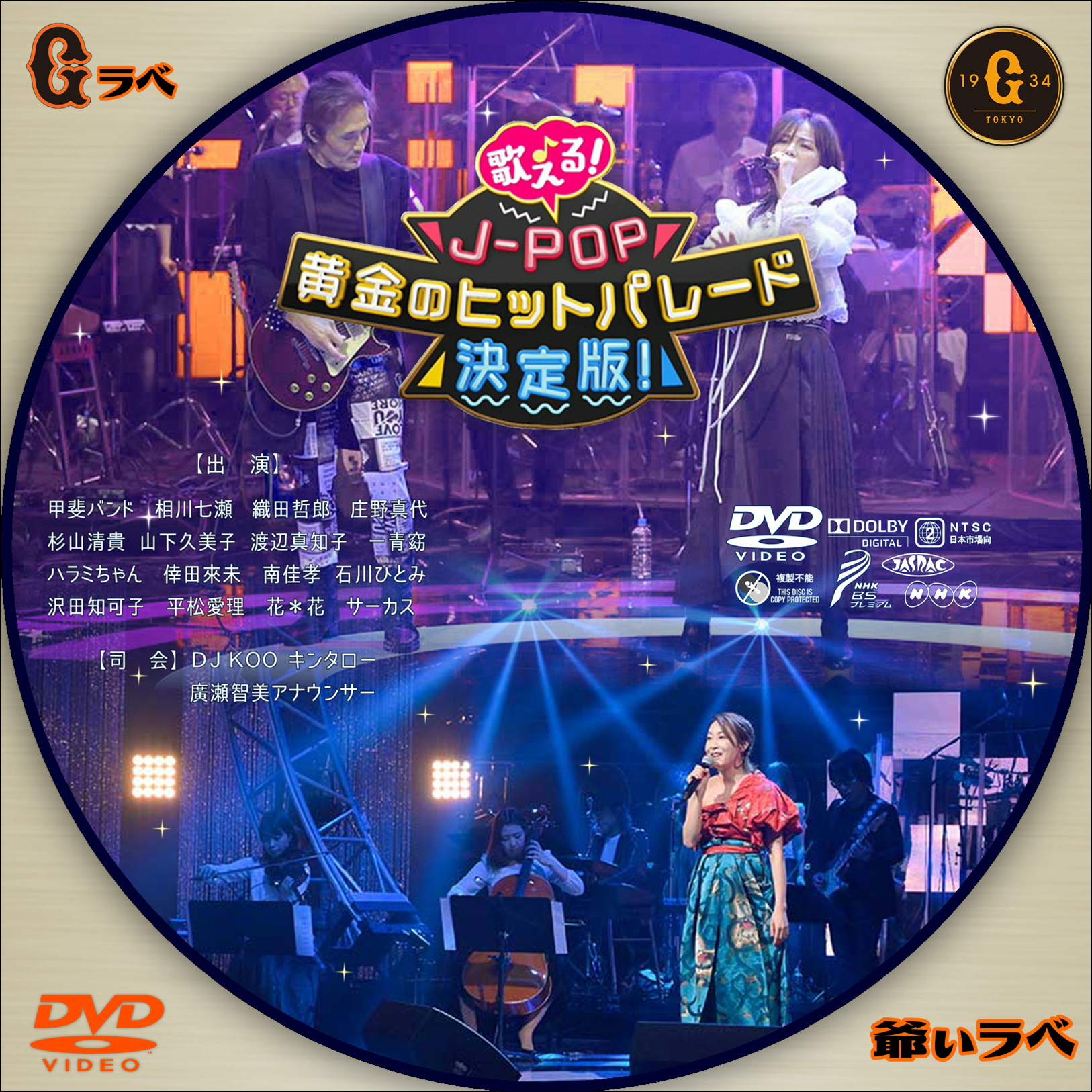 J-POP 黄金のヒットパレード決定版！Vol-3（DVD）