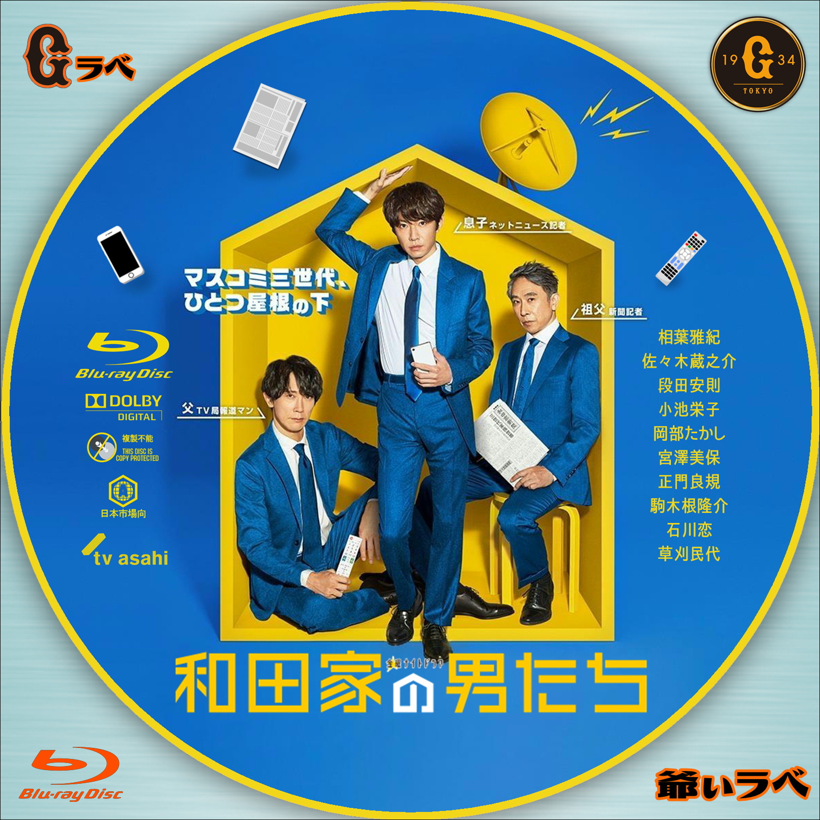 和田家の男たち（Blu-ray）