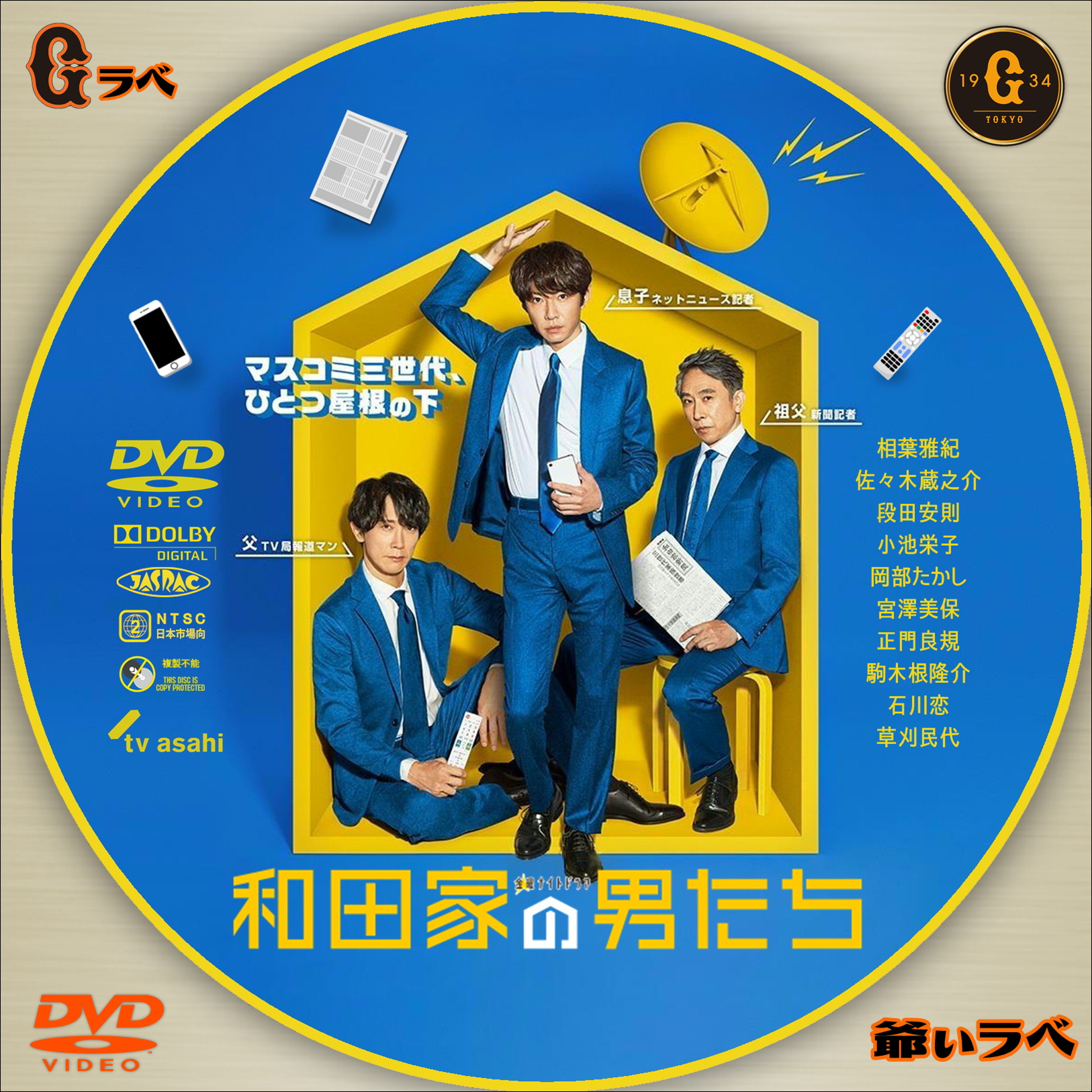 和田家の男たち（DVD）