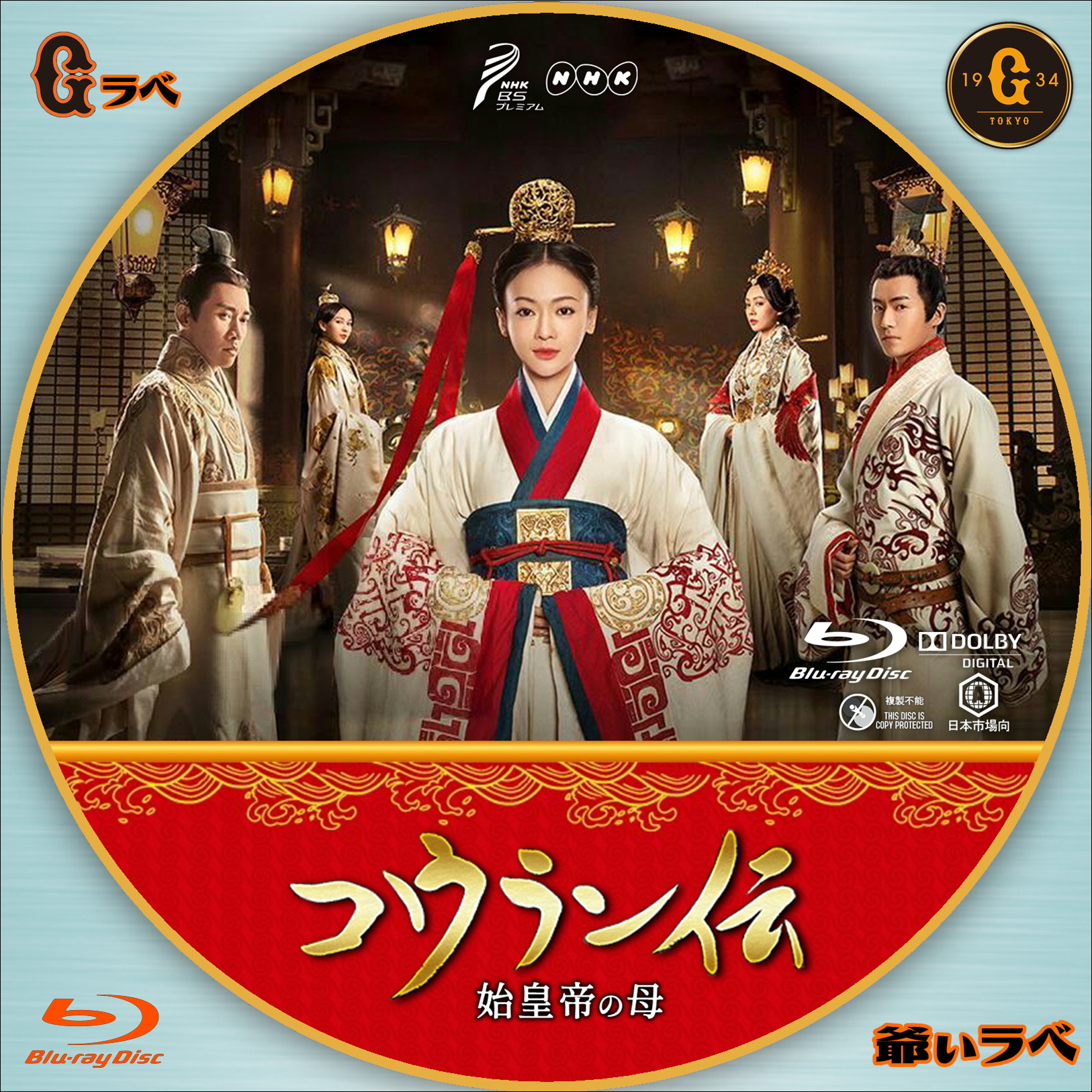 通販のお買物 コウラン伝 始皇帝の母 Blu-ray BOX1 [Blu-ray] アジア
