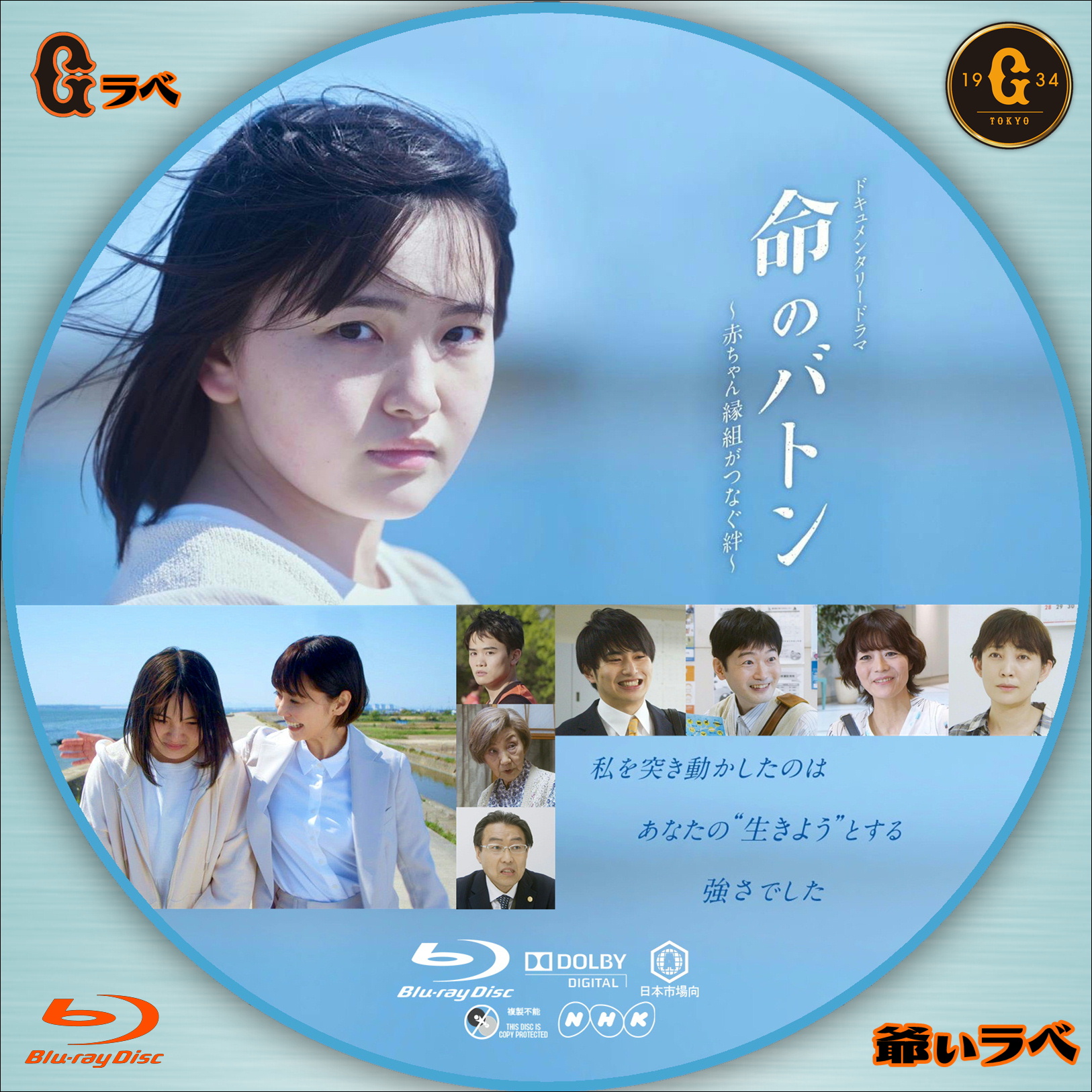 NHK 命のバトン（Blu-ray）