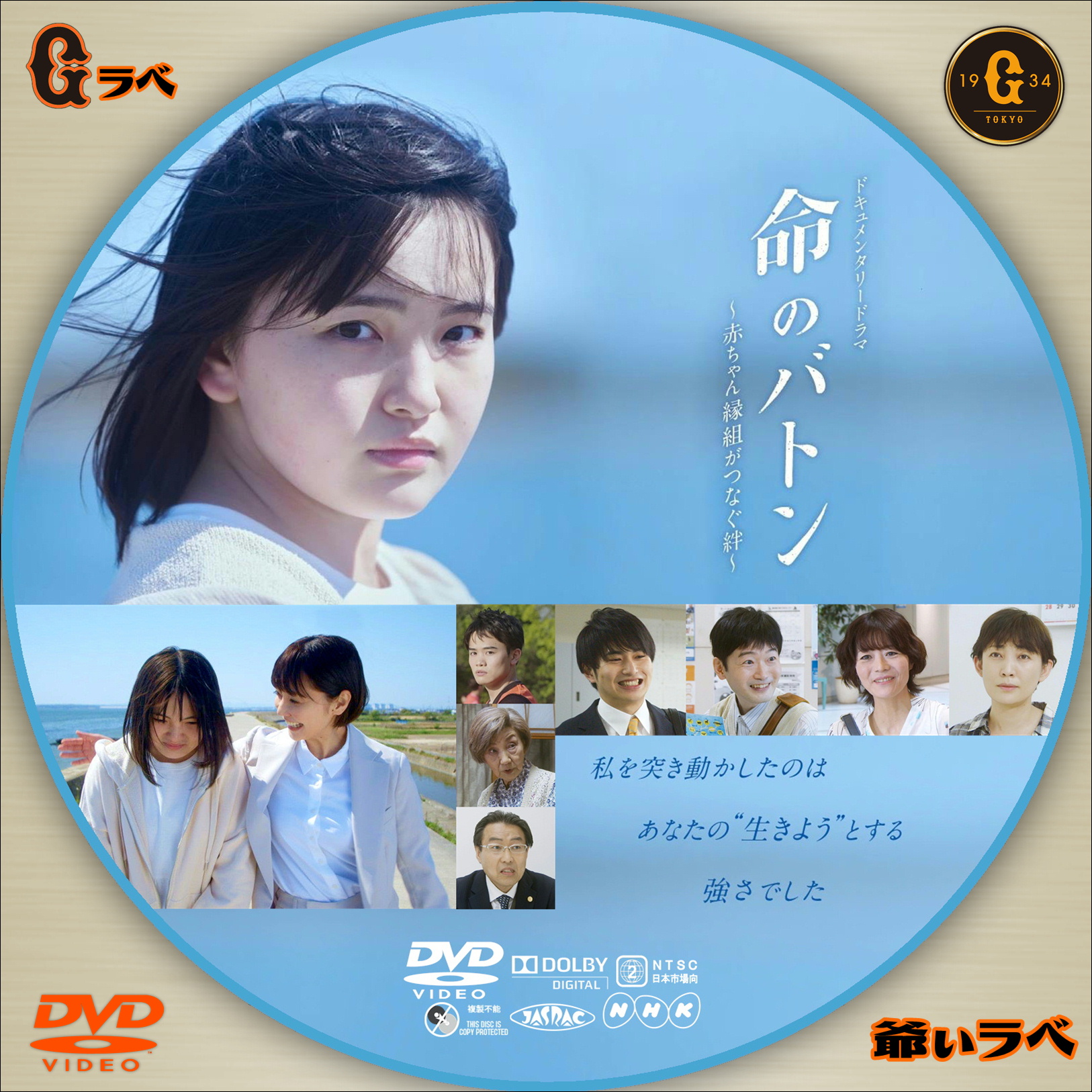 NHK 命のバトン（DVD）