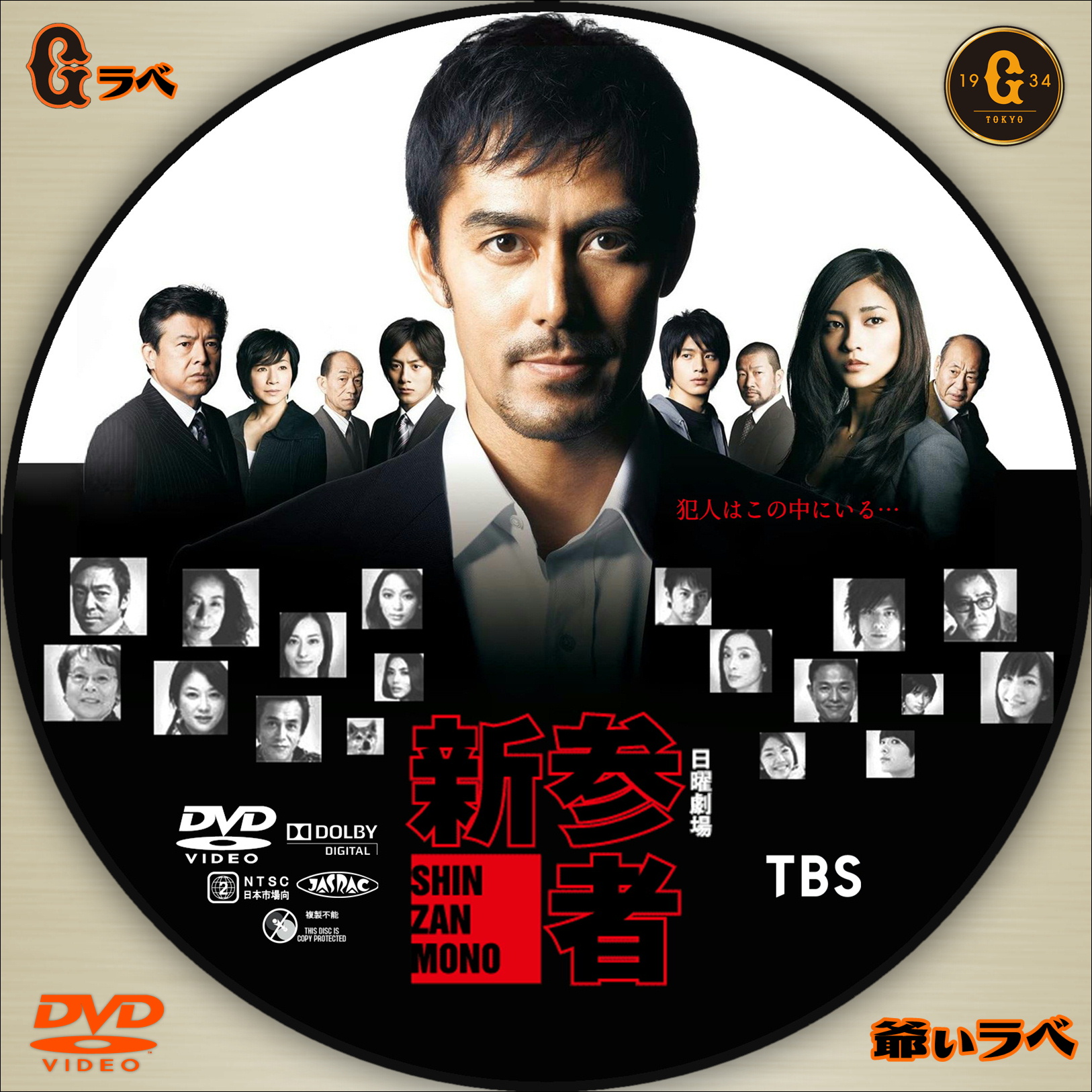 新参者（DVD）