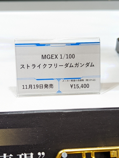 MGEX ストライクフリーダムガンダム 第60回全日本模型ホビーショー2022 0111