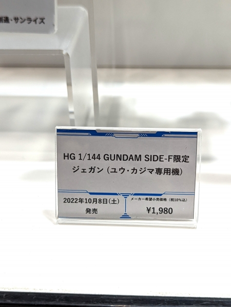 HG GUNDAM SIDE-F限定 ジェガン (ユウ･カジマ専用機) GNF -TOKYO BASE- 2022 012