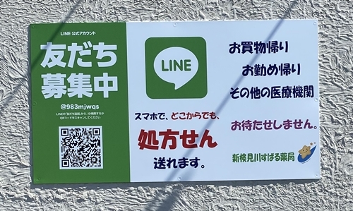 新検見川LINE01