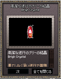 04_ブリーの結晶