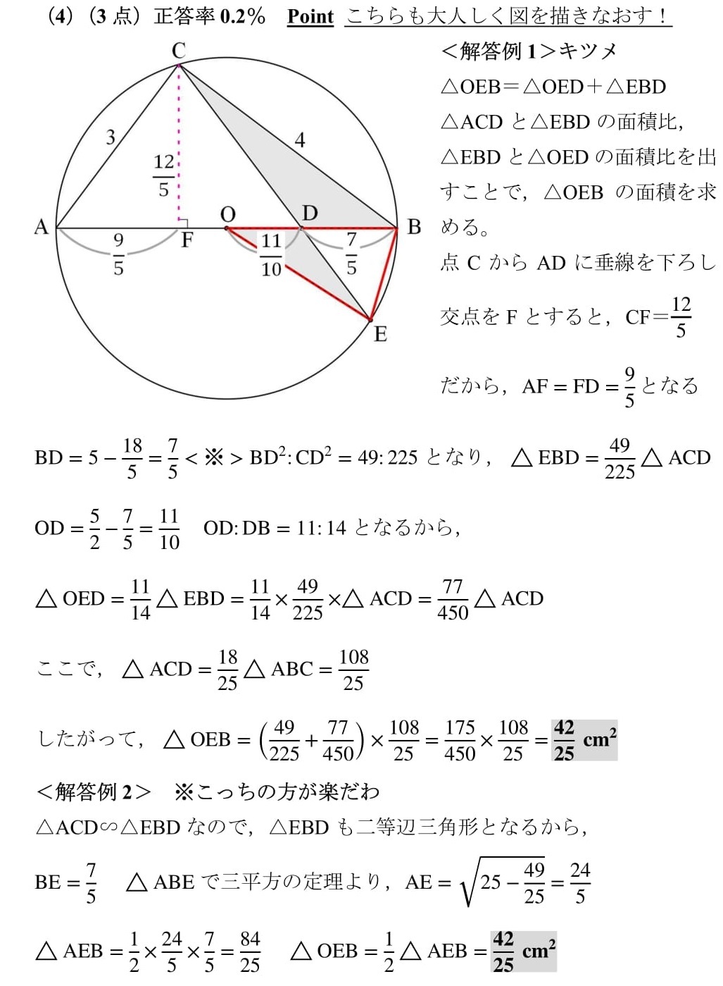2021 奈良県　高校入試　数学　過去問　解答　解説　平面図形　難問　正答率　0.2％