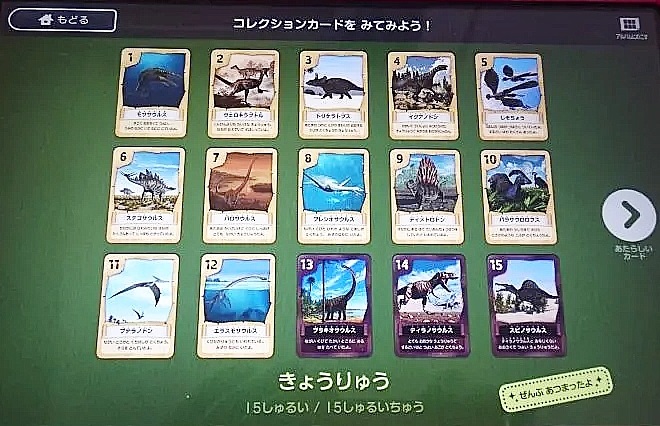 恐竜カード