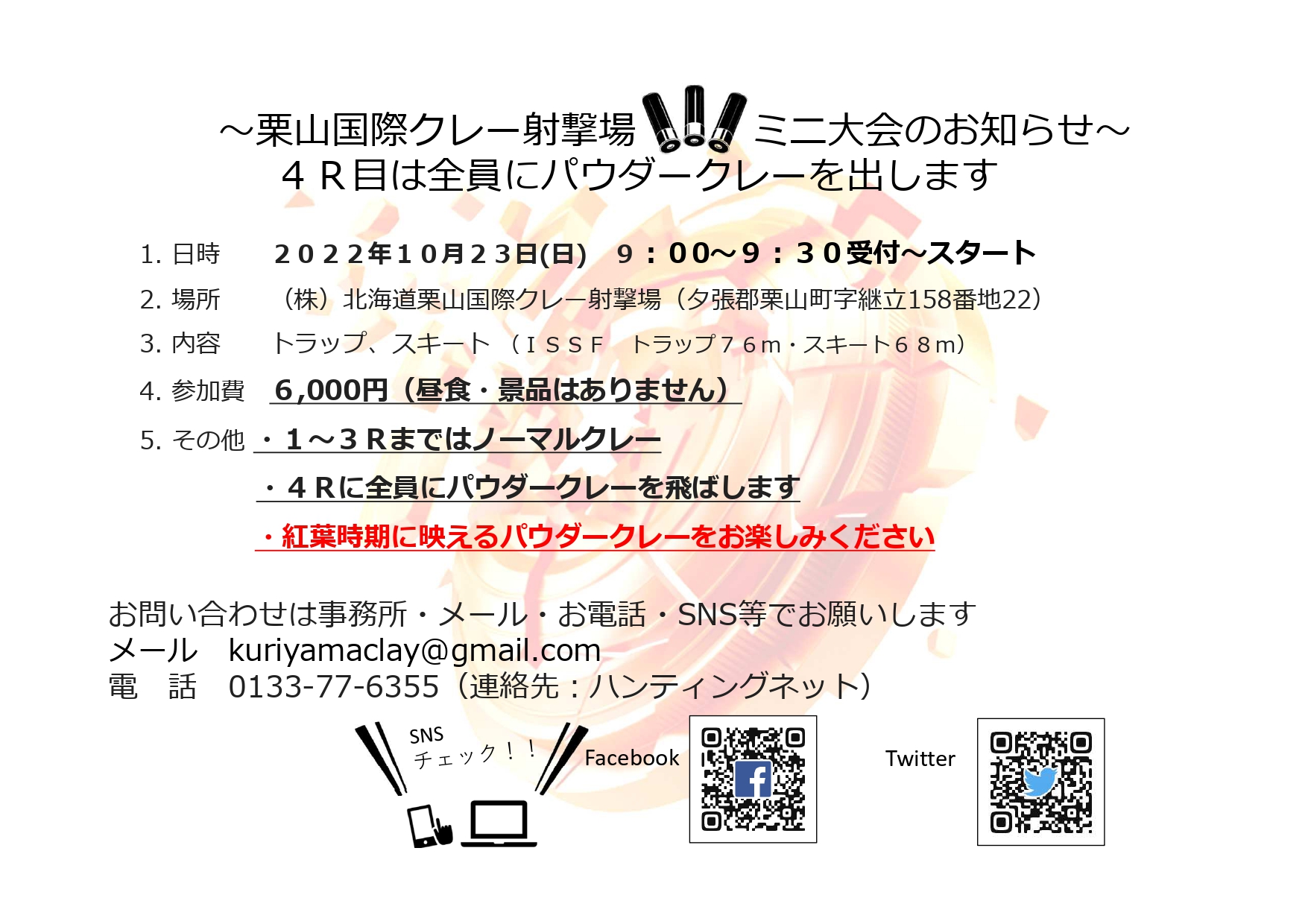 Microsoft PowerPoint - １０２３大会_page-0001 (1)