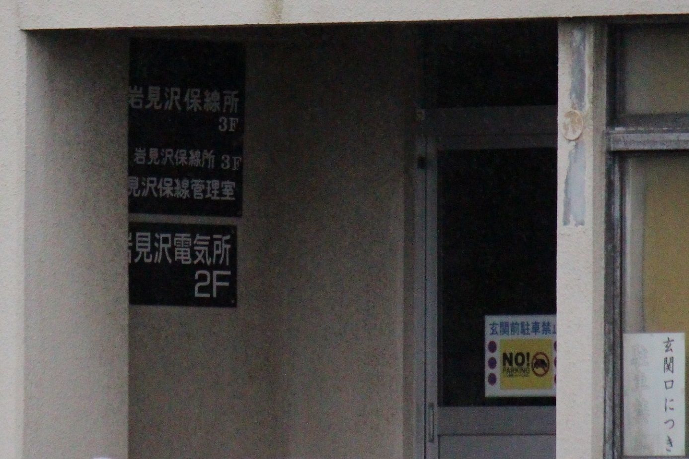 岩見沢駅本屋信号扱所a13