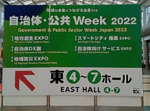 地域防災EXPO2022