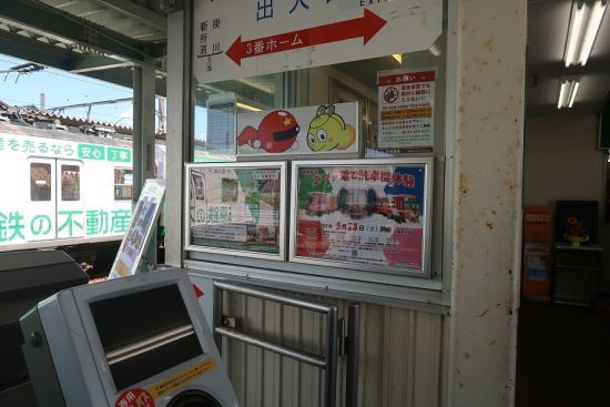 遠州鉄道　西鹿島駅　エヴァ車両洗車機体験