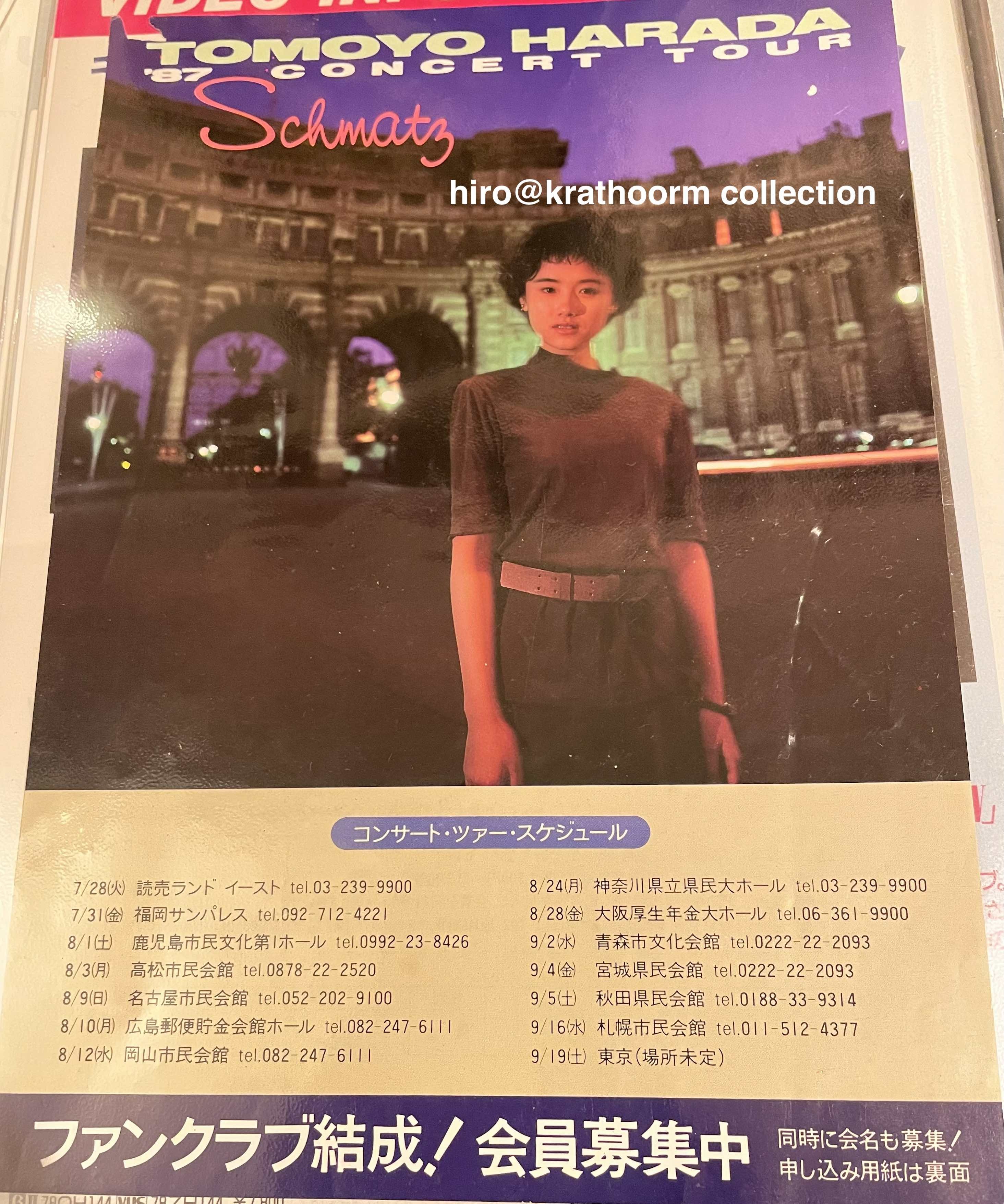 「Schmatz Concert Tour」　1987.8.28 大阪厚生年金会館大ホール　ー原田知世さんのライブ・アーカイブス