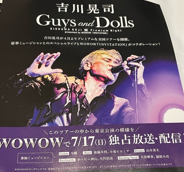 【ネタバレあり】吉川晃司さん　KIKKAWA KOJI　Premium Night “Guys and Dolls” presented by WOWOW 『INVITATION』 20220428 フェスティバルホール