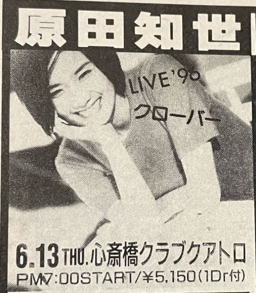 「LIVE'96 クローバー」　1996.6.13 心斎橋クラブクアトロ　ー原田知世さんのライブ　アーカイブス