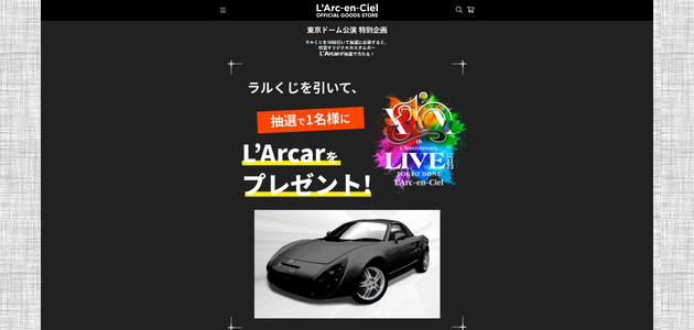 【車の懸賞】 トヨタ VM180 Zagato（L'Arc-en-Ciel スペシャルカスタムカー仕様）が当たる！