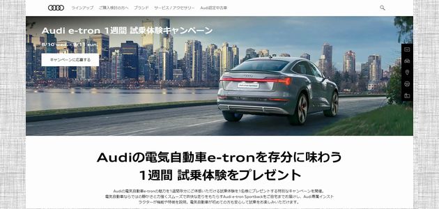【車の懸賞｜モニター】 Audi e-tron Sportback 1週間 試乗体験が当たる！
