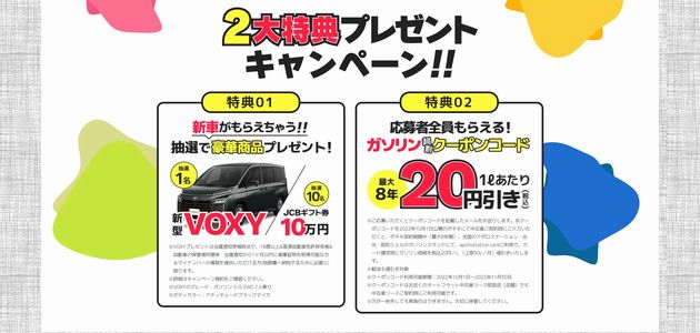 【車の懸賞】トヨタ 新型VOXYが当たる！[応募1074台目]