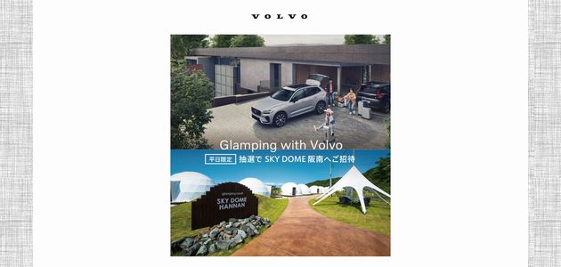 車の懸賞 Glamping with Volvo SKY DOME 阪南へご招待